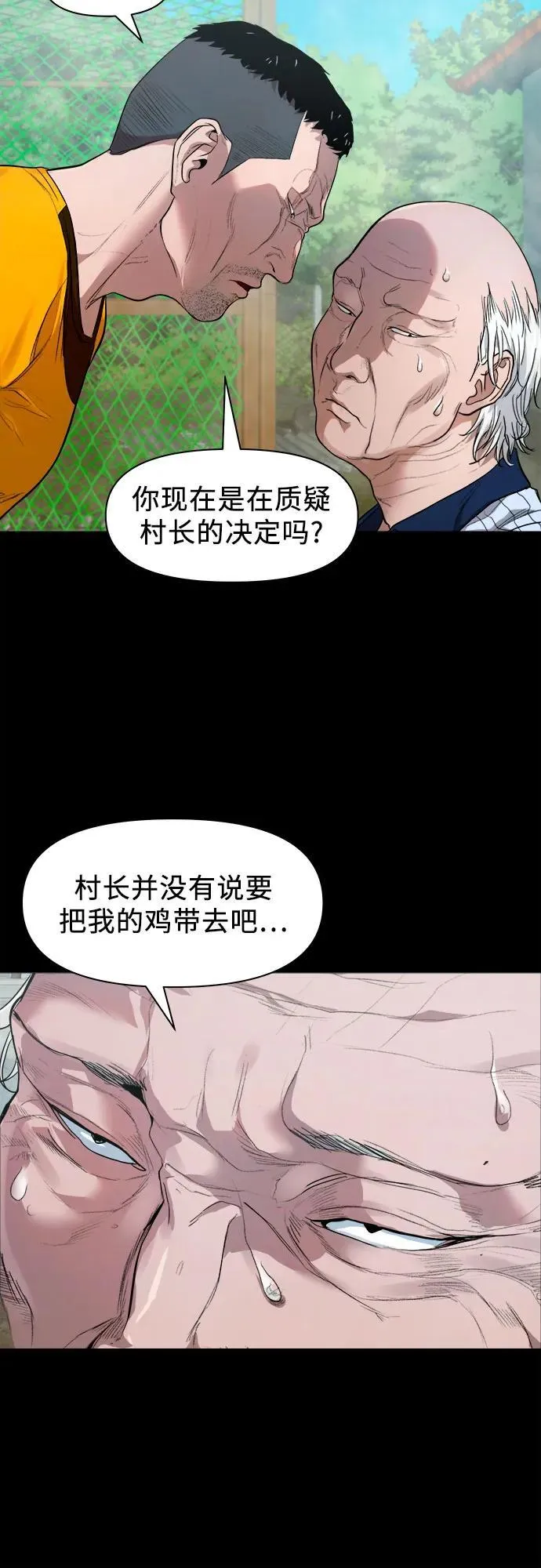 [第3话] 一只鸡 第12页