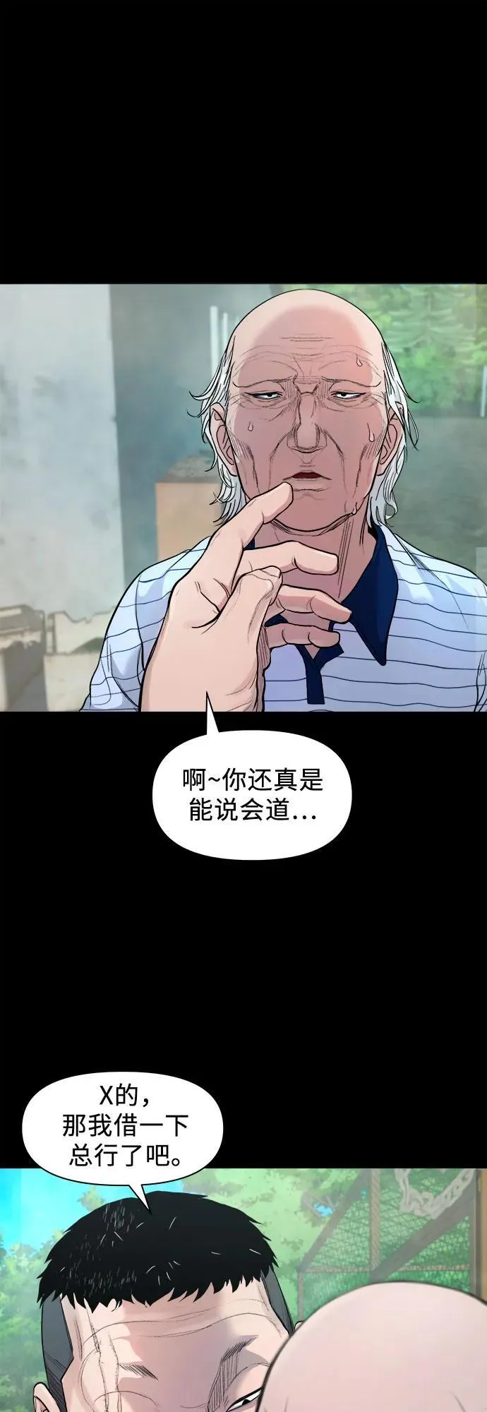 [第3话] 一只鸡 第13页
