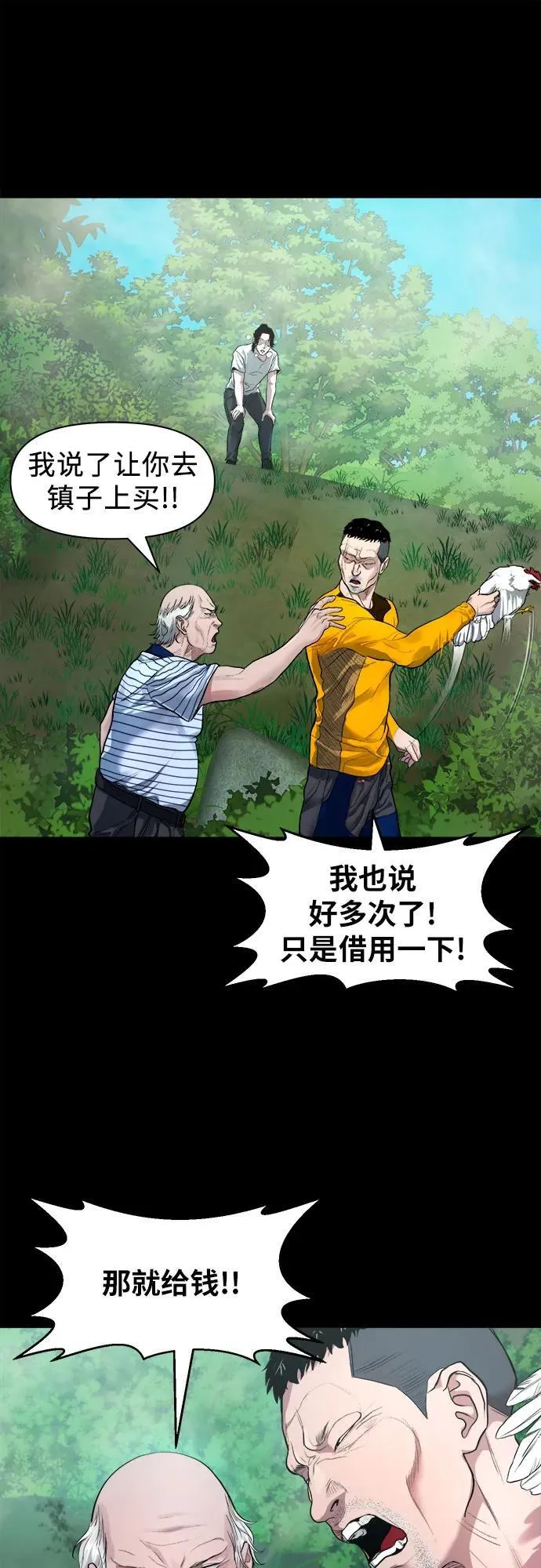 [第3话] 一只鸡 第19页
