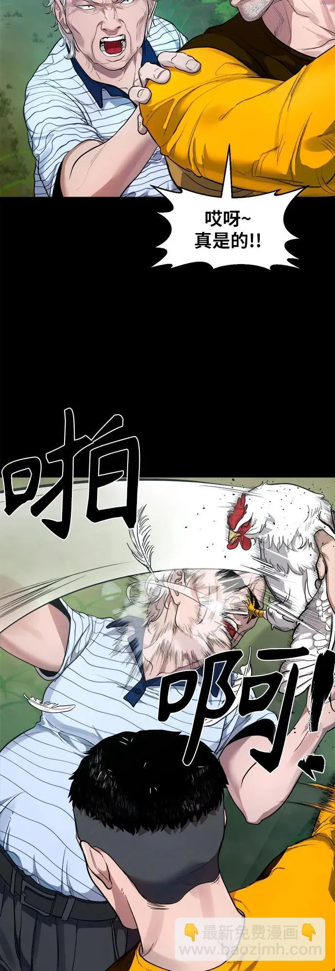 [第3话] 一只鸡 第20页