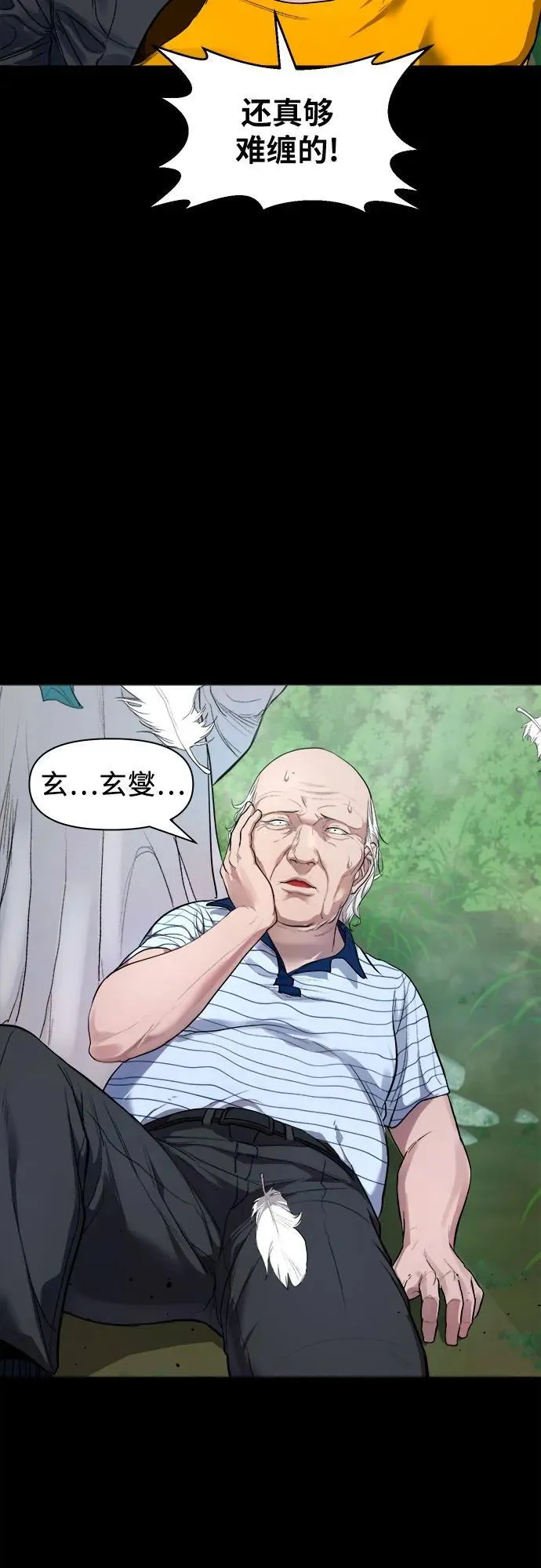 [第3话] 一只鸡 第21页
