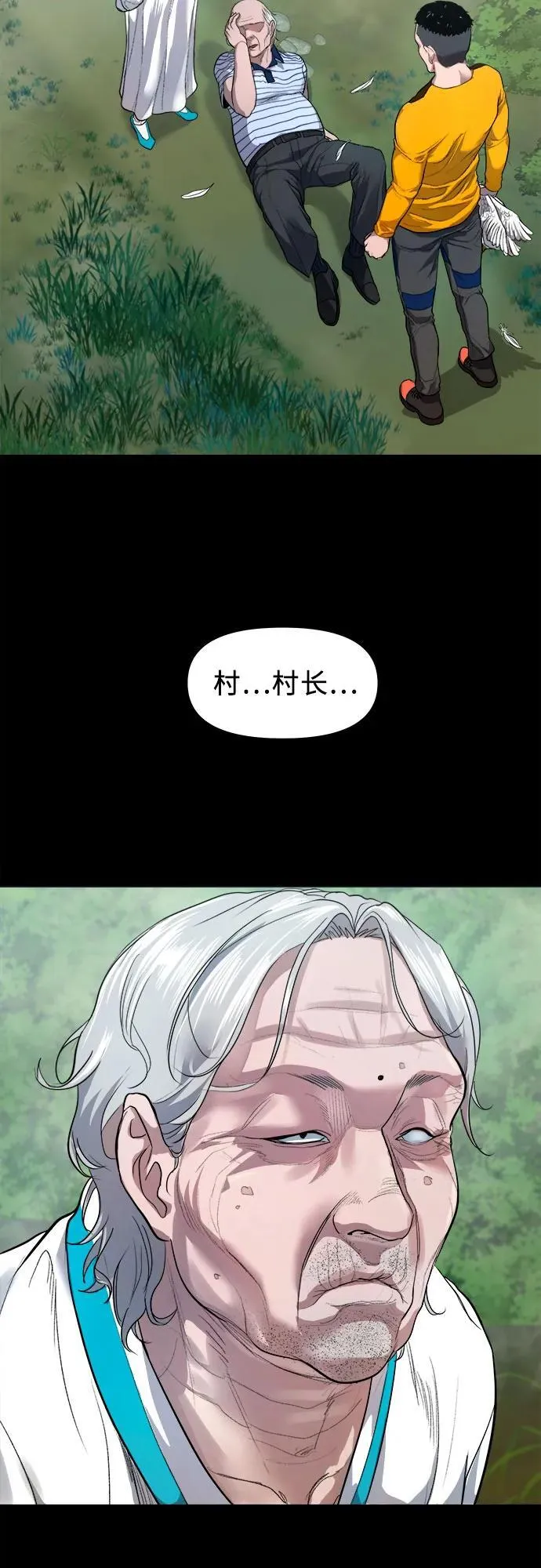 [第3话] 一只鸡 第23页
