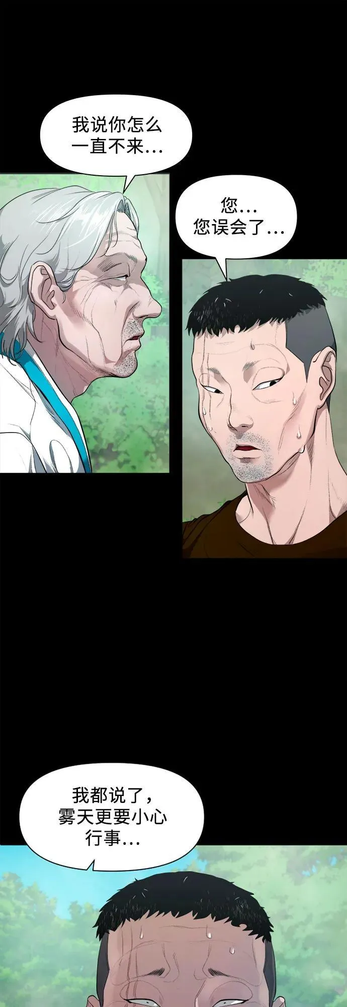 [第3话] 一只鸡 第25页
