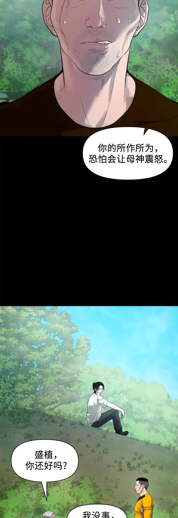 [第3话] 一只鸡 第26页