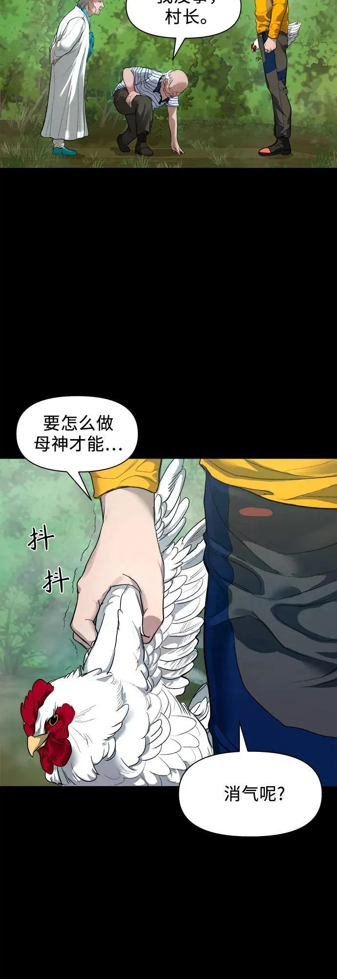 [第3话] 一只鸡 第27页