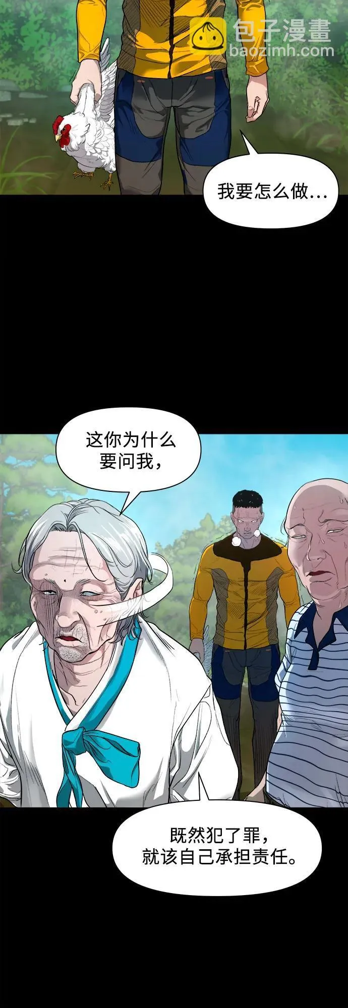 [第3话] 一只鸡 第29页