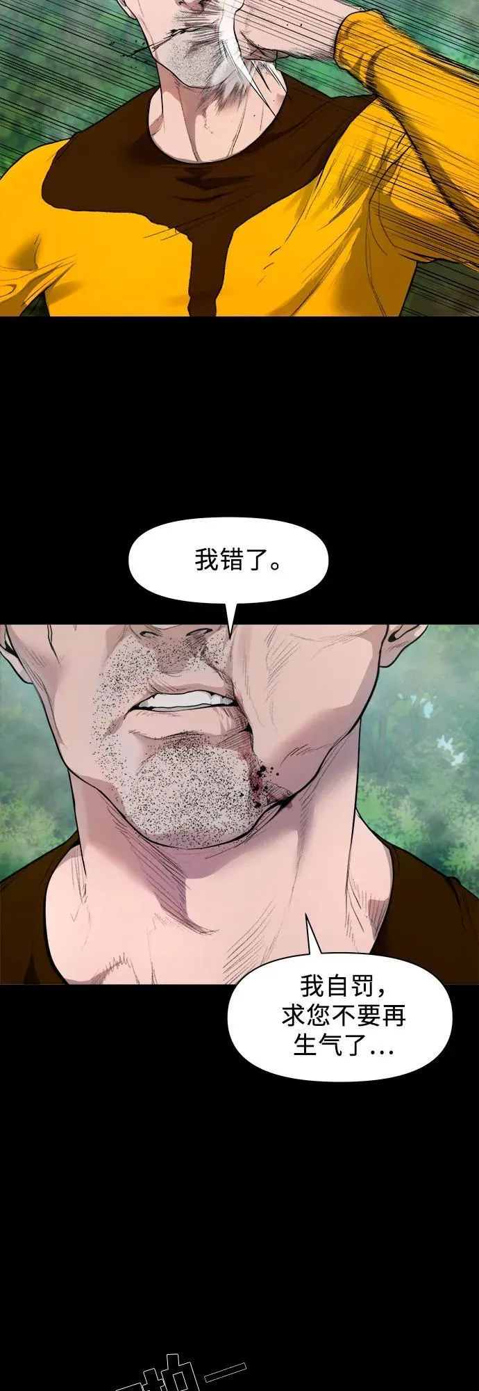 [第3话] 一只鸡 第31页