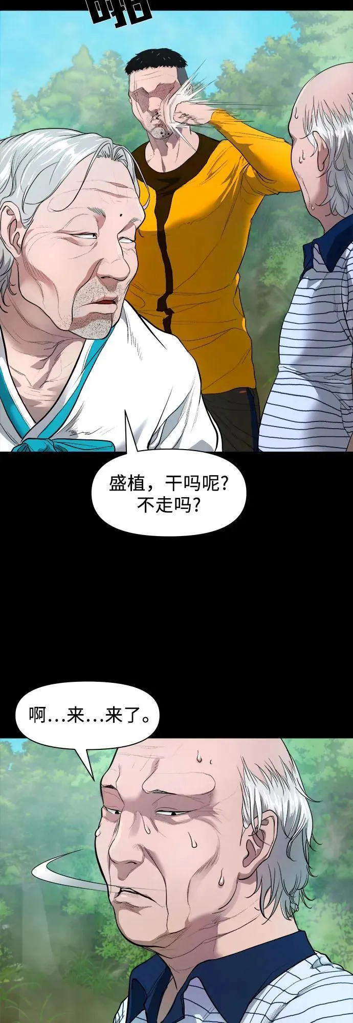 [第3话] 一只鸡 第32页