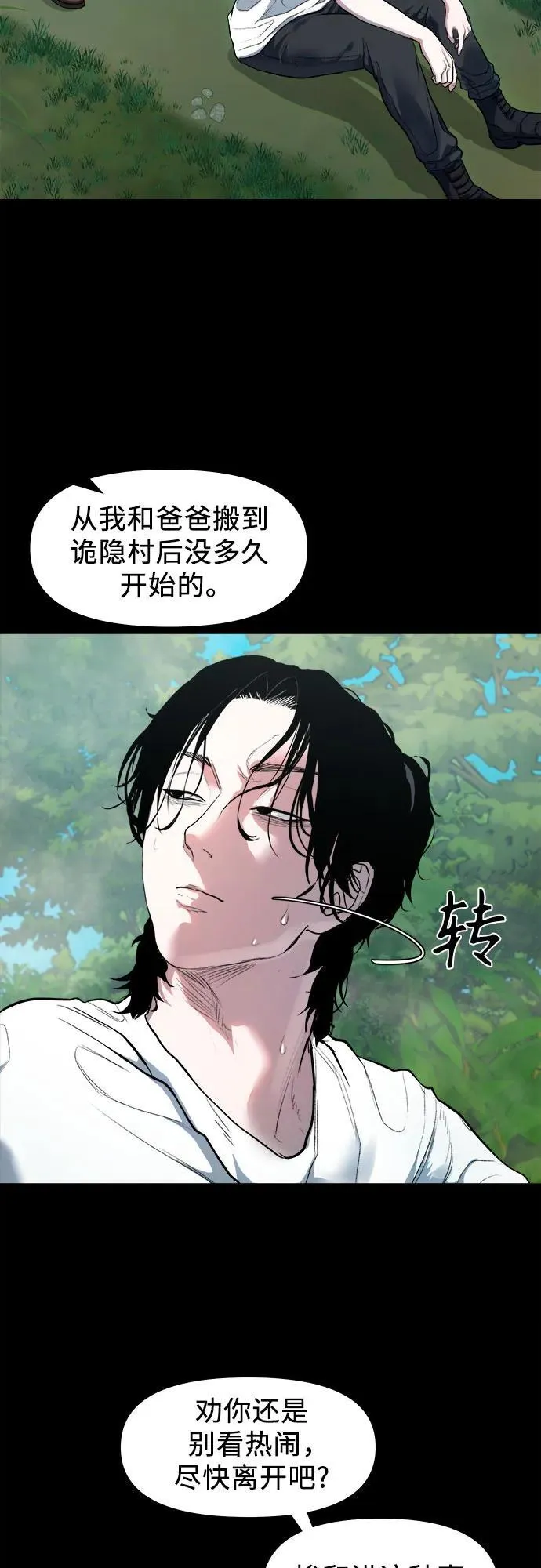 [第3话] 一只鸡 第34页