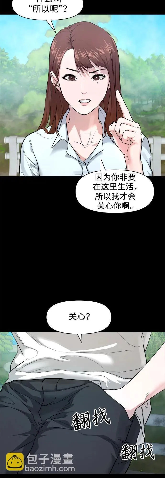 [第3话] 一只鸡 第39页