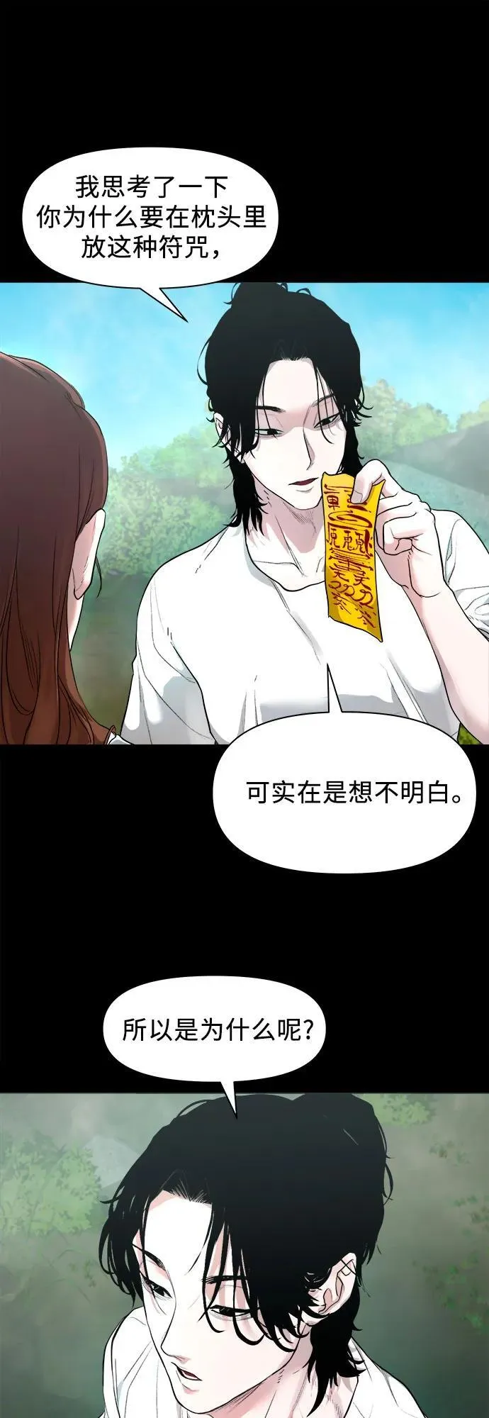 [第3话] 一只鸡 第43页