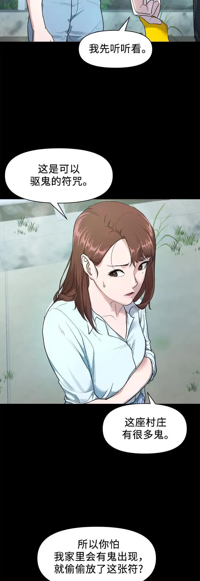 [第3话] 一只鸡 第45页