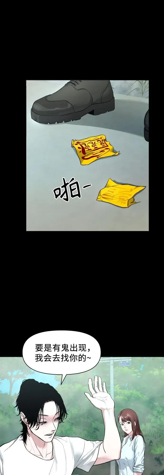 [第3话] 一只鸡 第51页