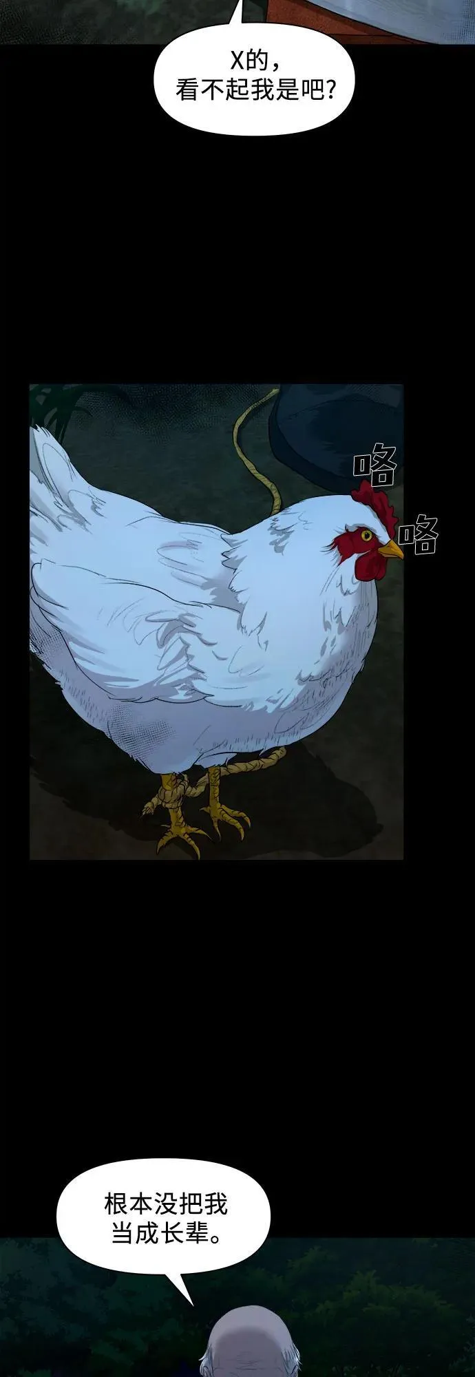 [第3话] 一只鸡 第55页