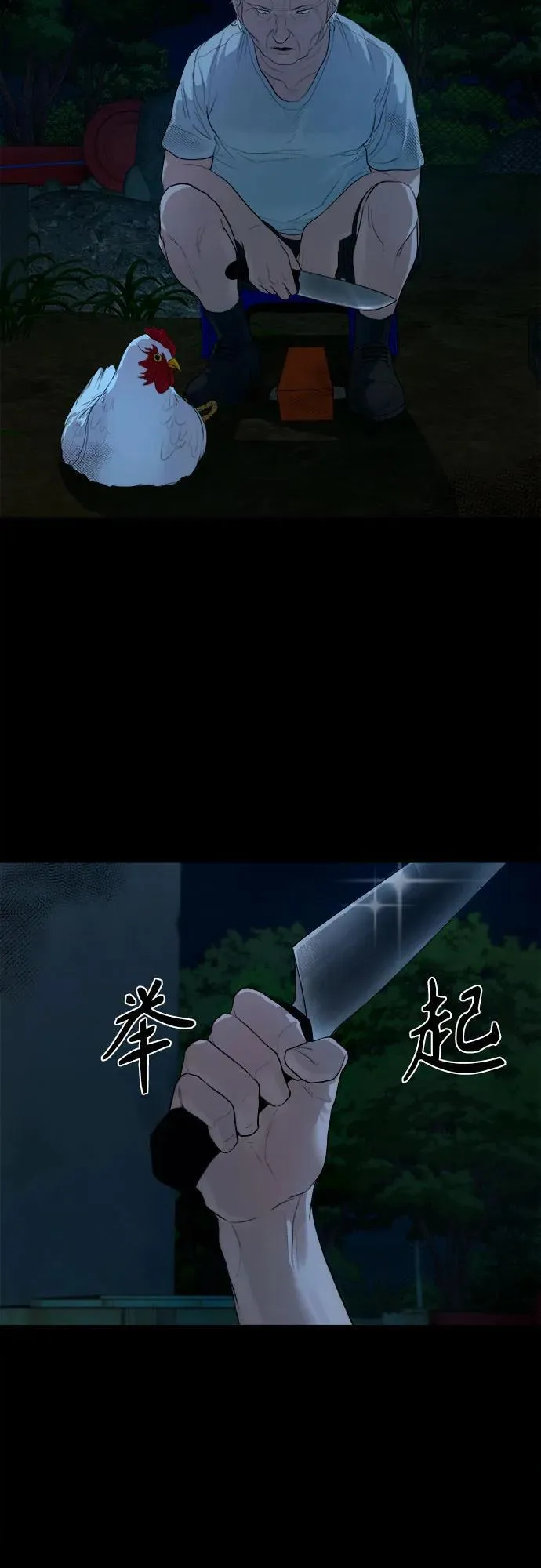 [第3话] 一只鸡 第56页
