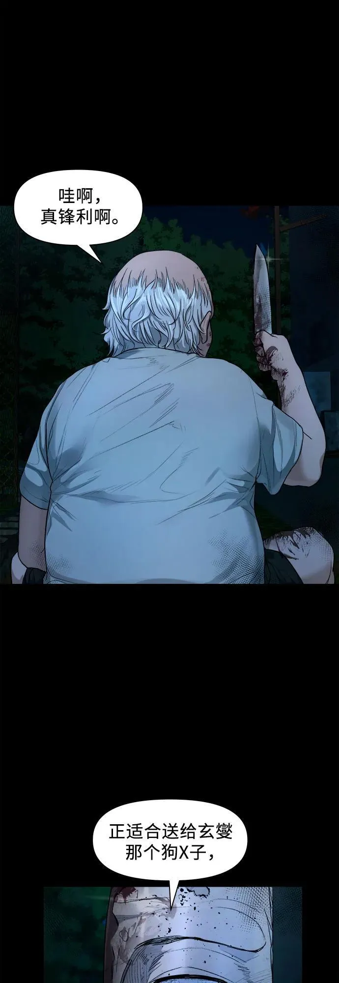 [第3话] 一只鸡 第58页