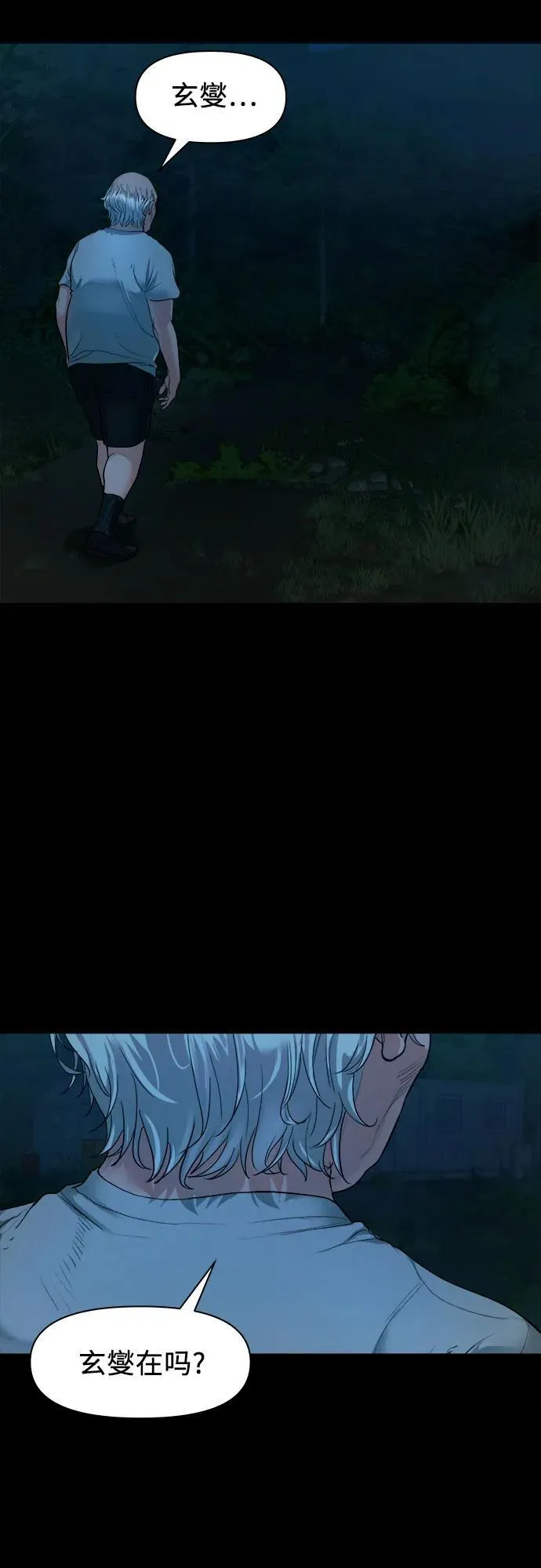 [第4话] 村民大会 第3页