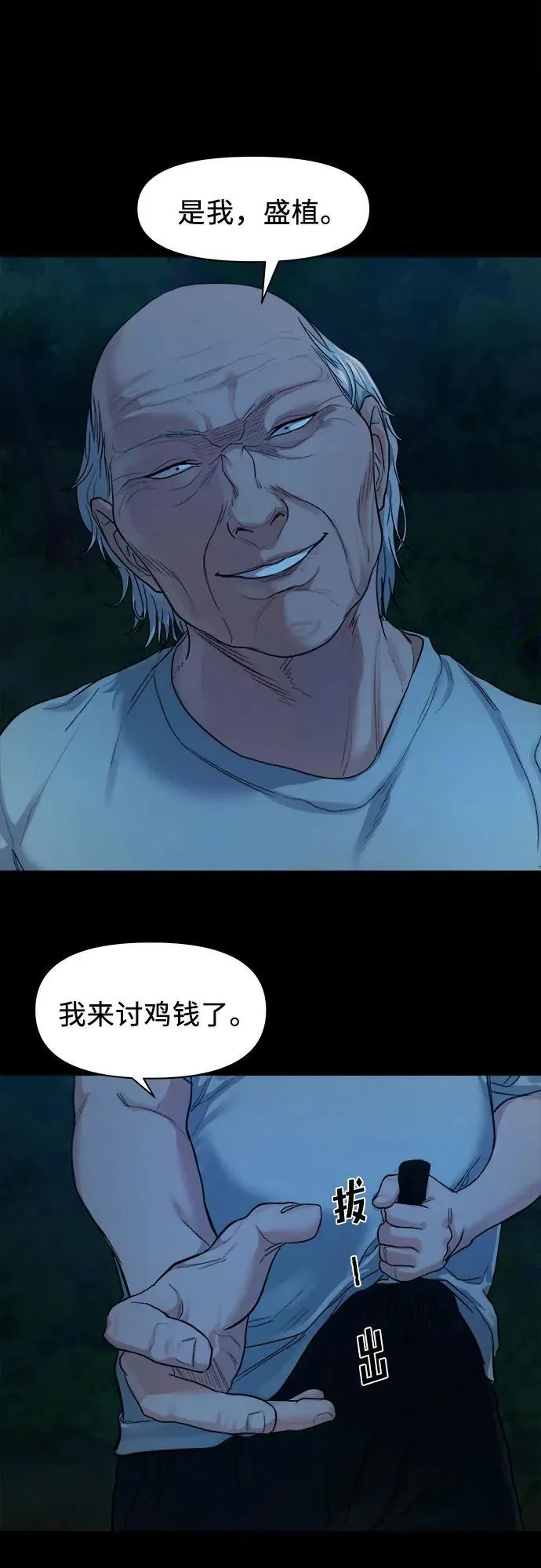 [第4话] 村民大会 第4页