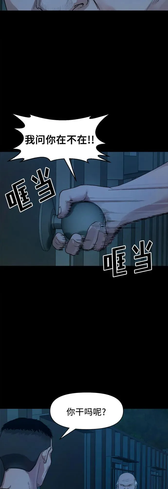 [第4话] 村民大会 第6页