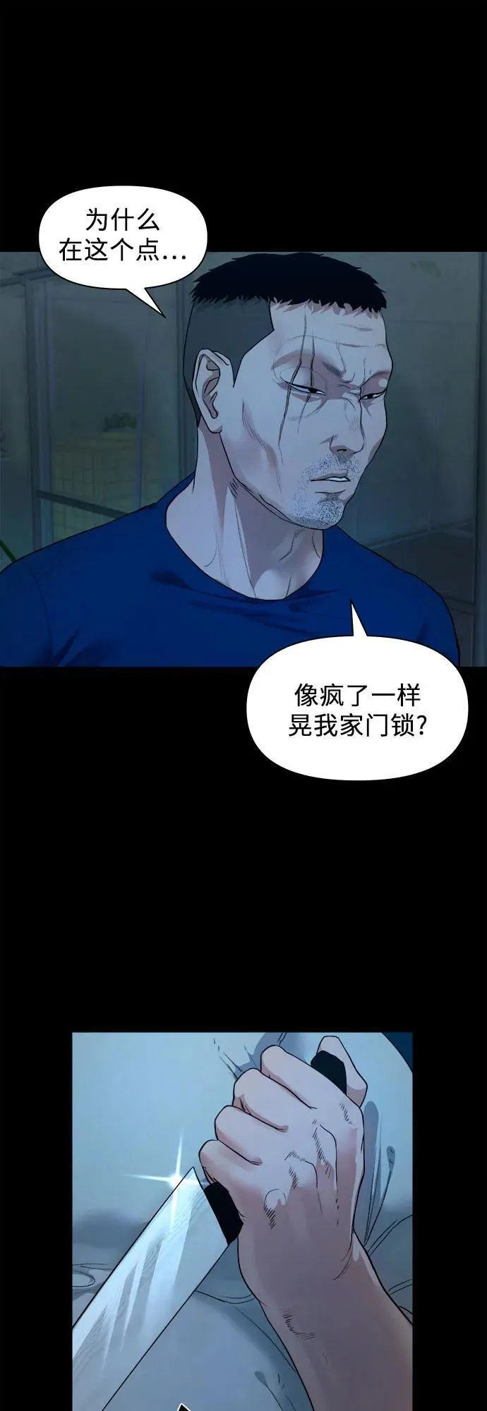 [第4话] 村民大会 第8页