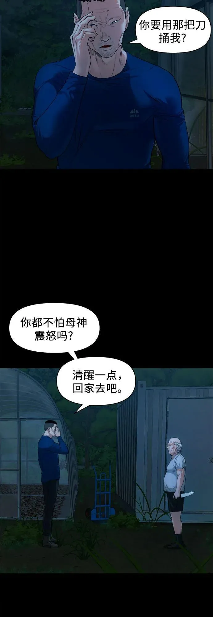 [第4话] 村民大会 第10页