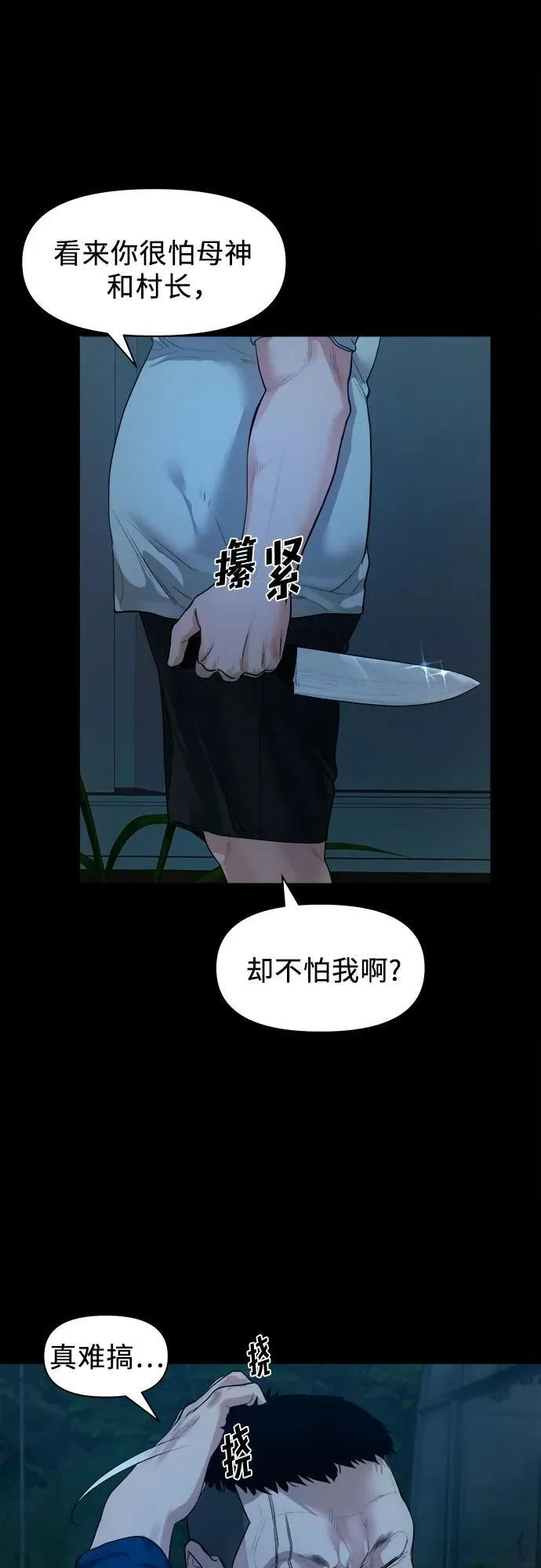 [第4话] 村民大会 第11页