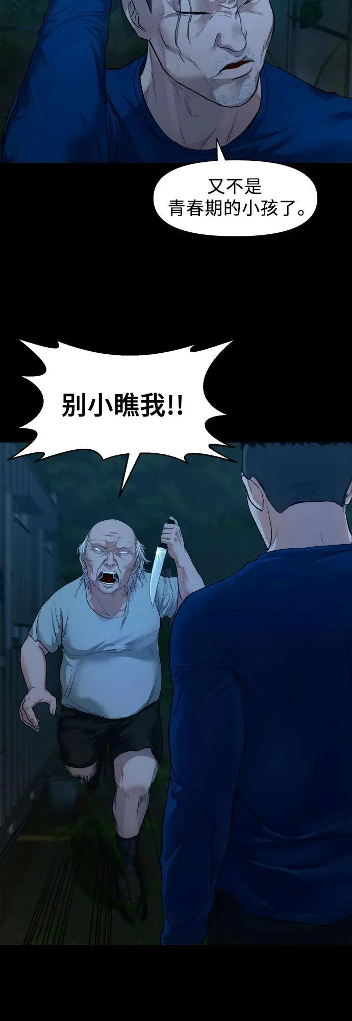 [第4话] 村民大会 第12页