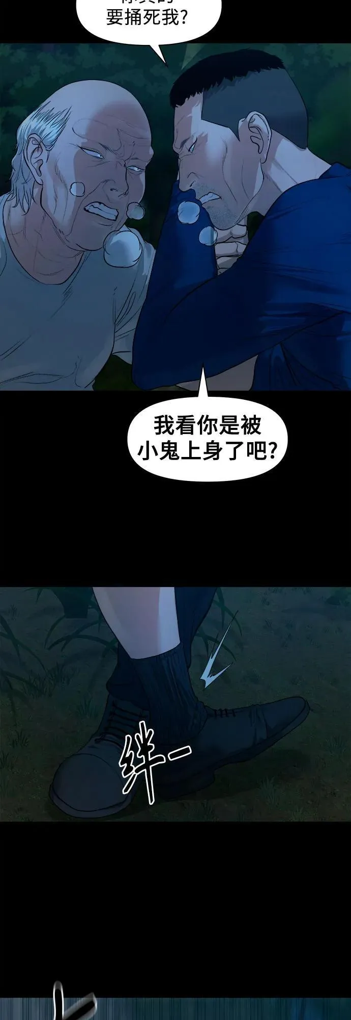 [第4话] 村民大会 第16页