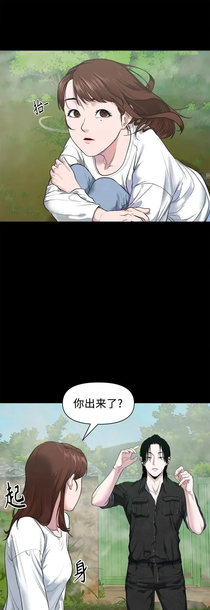 [第4话] 村民大会 第25页