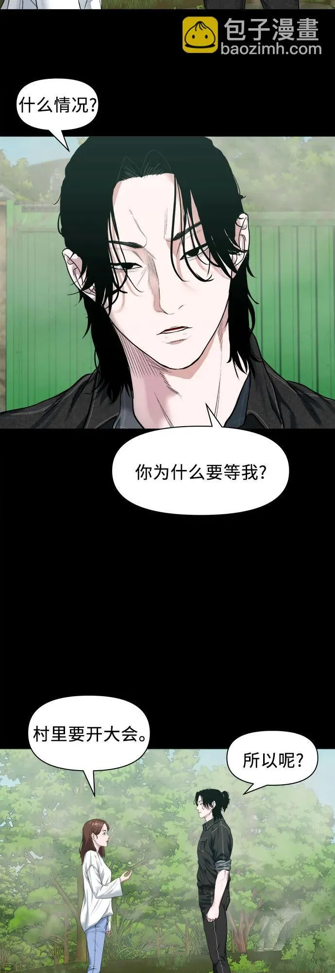 [第4话] 村民大会 第26页