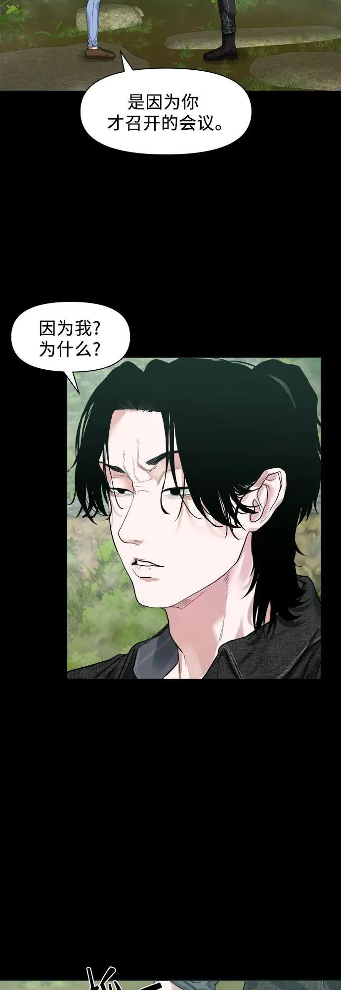 [第4话] 村民大会 第27页