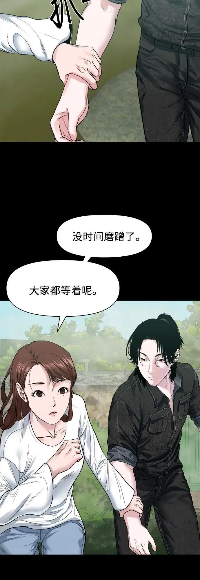 [第4话] 村民大会 第28页