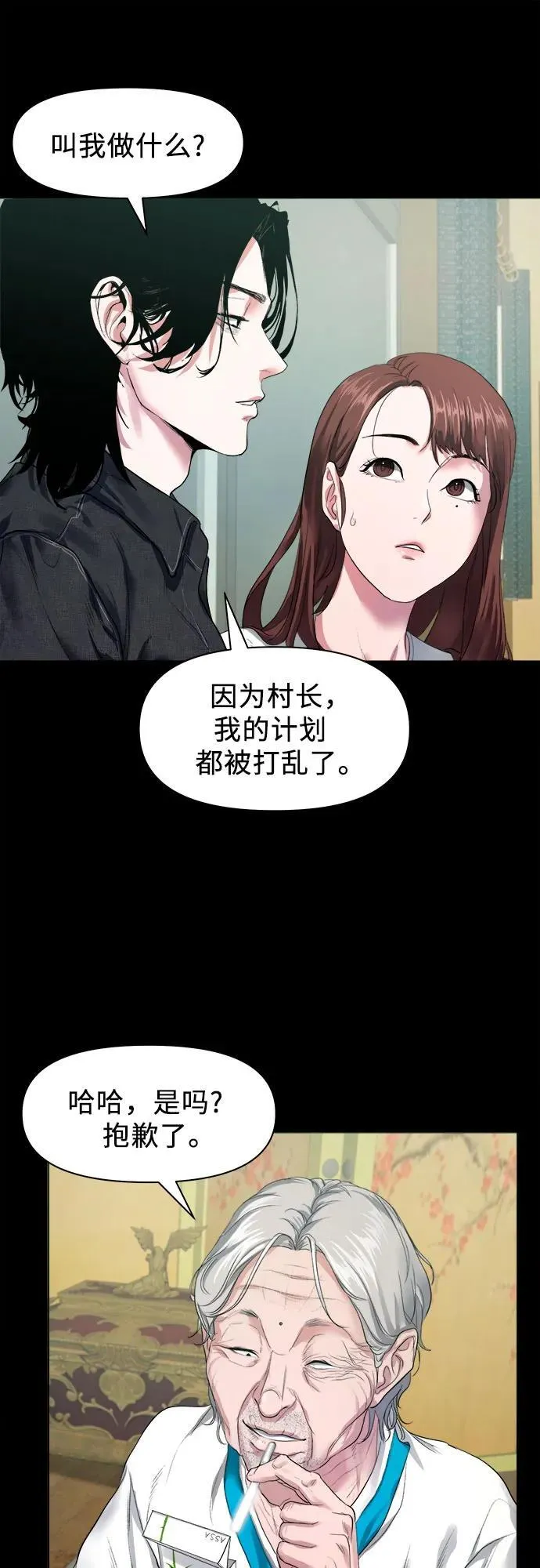 [第4话] 村民大会 第35页