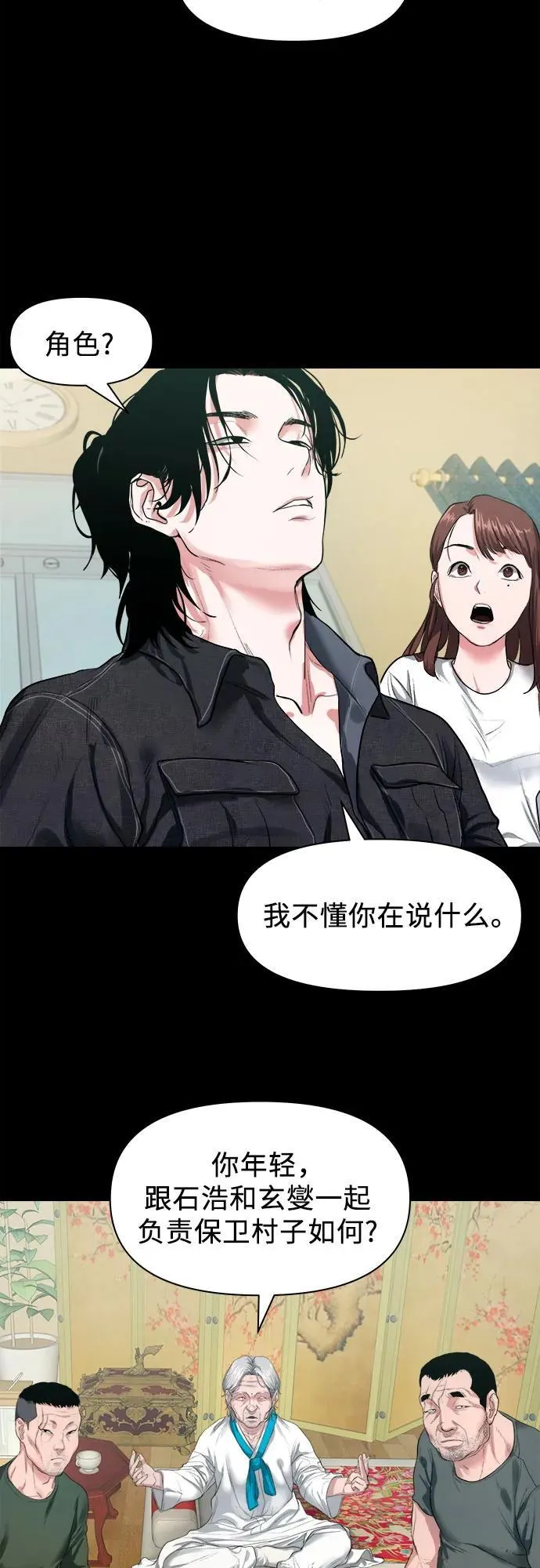 [第4话] 村民大会 第38页