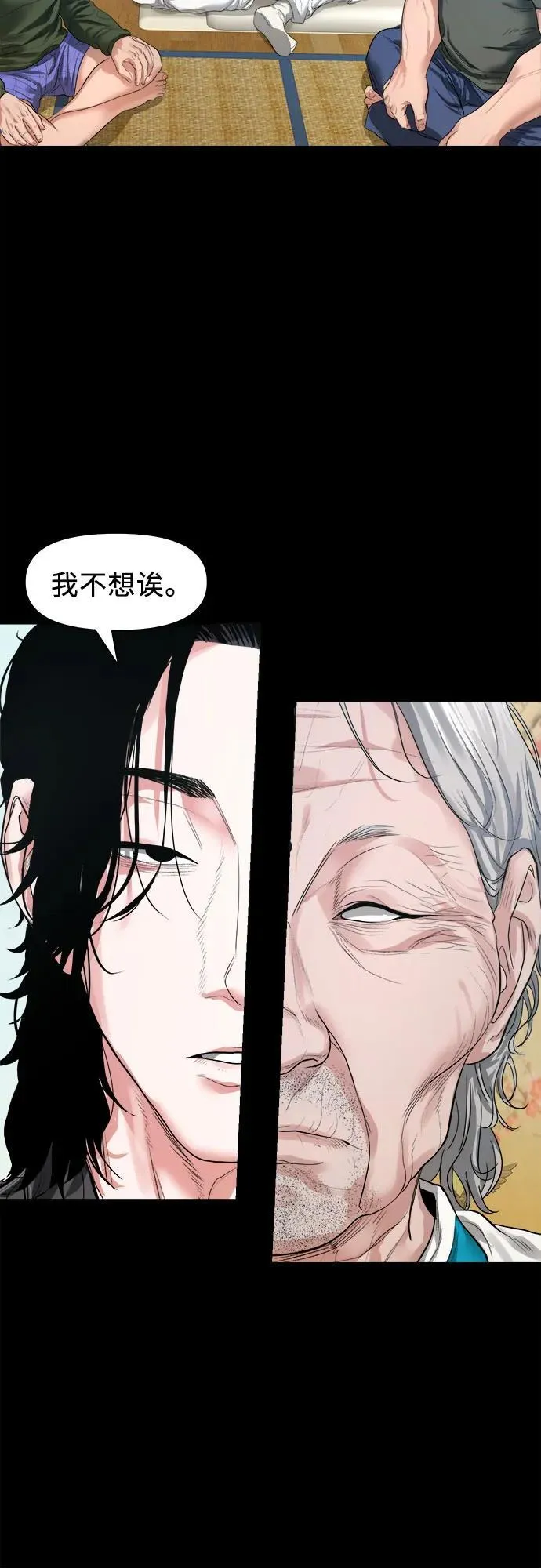 [第4话] 村民大会 第39页