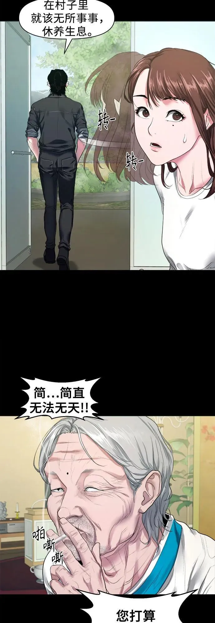 [第4话] 村民大会 第41页