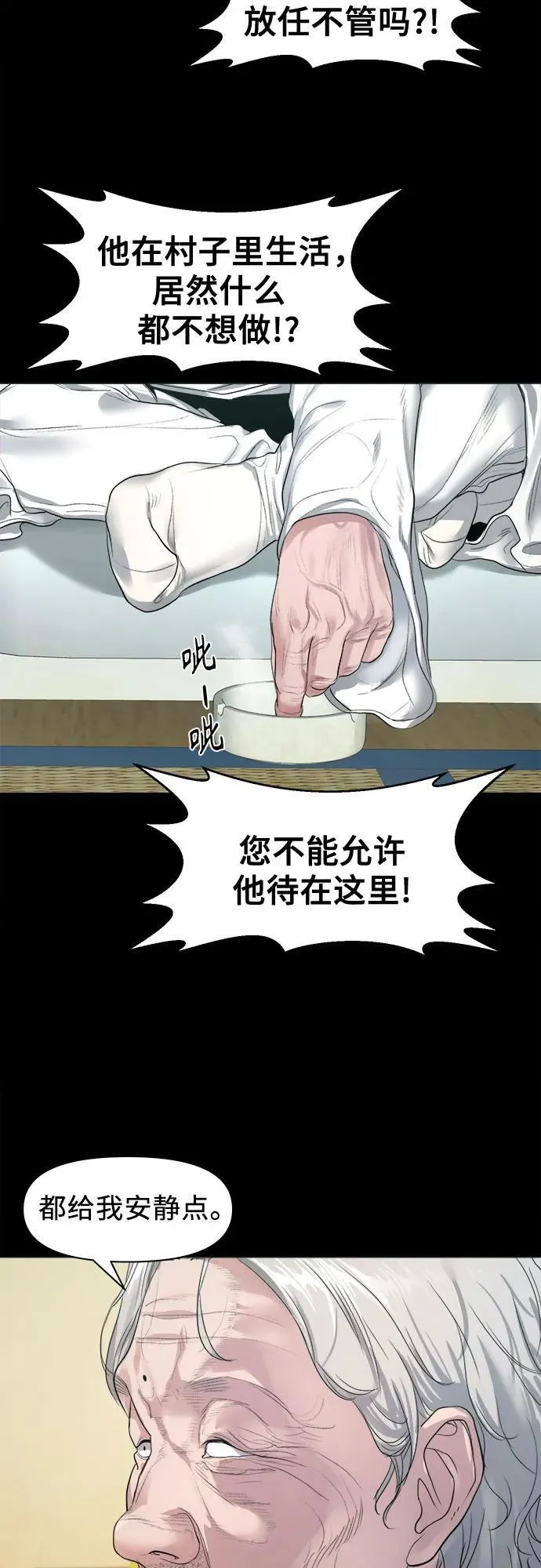 [第4话] 村民大会 第42页
