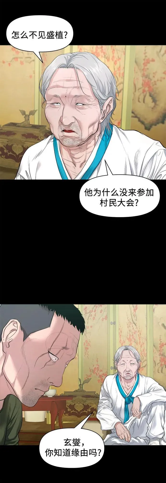 [第4话] 村民大会 第45页