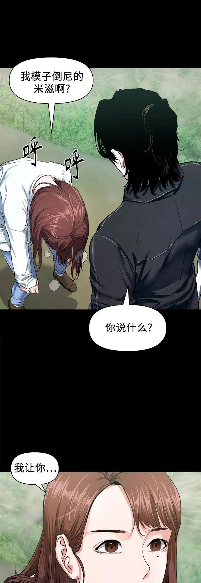 [第4话] 村民大会 第51页