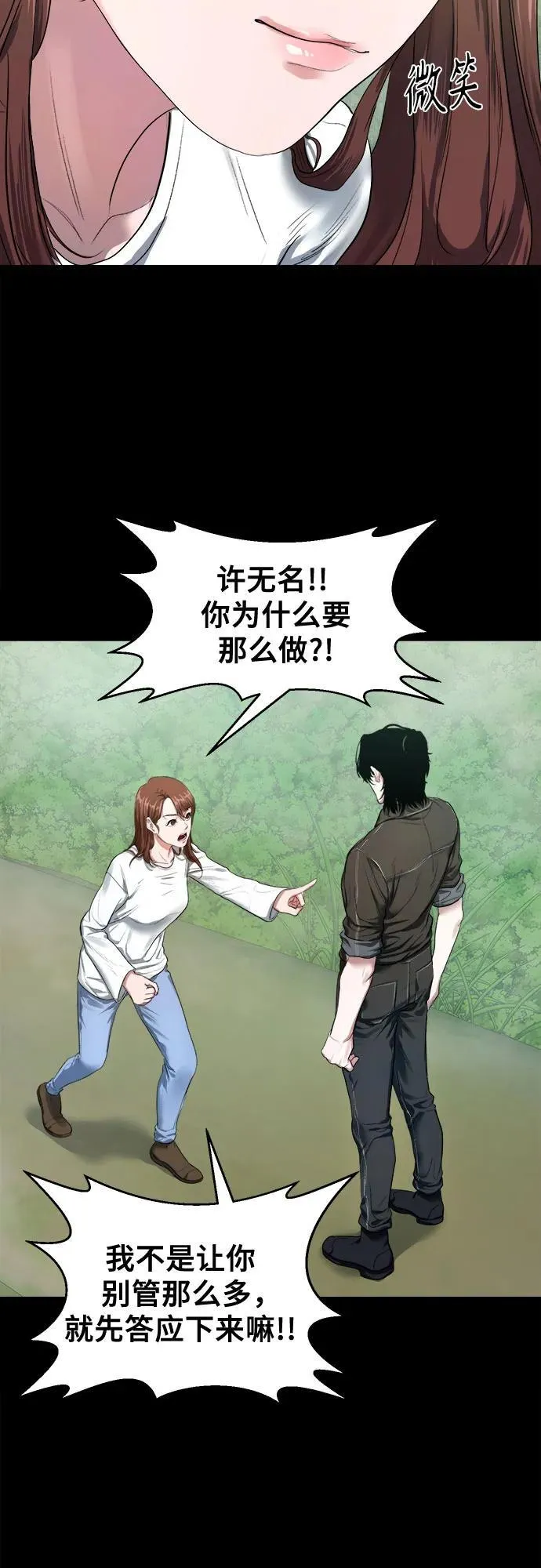 [第4话] 村民大会 第53页