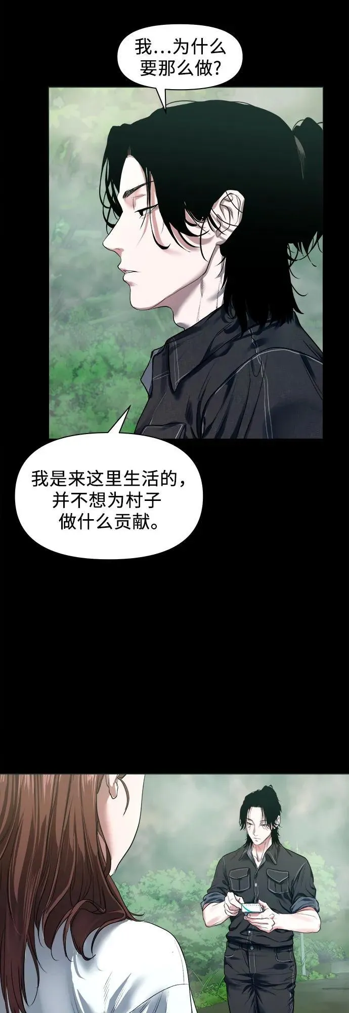 [第4话] 村民大会 第54页