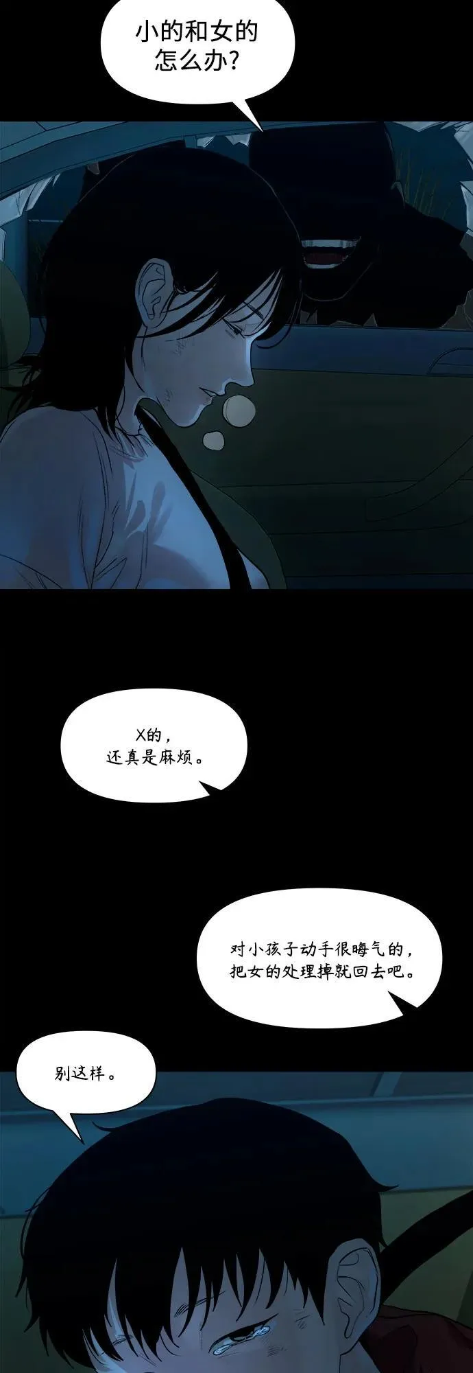 [第5话] 许无名 第18页