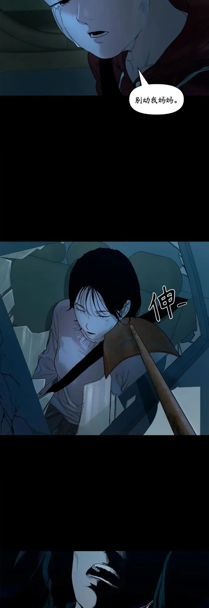 [第5话] 许无名 第19页