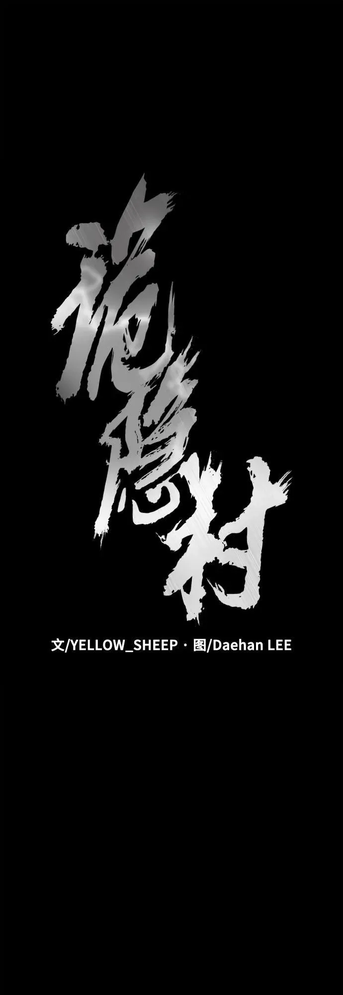 [第5话] 许无名 第23页