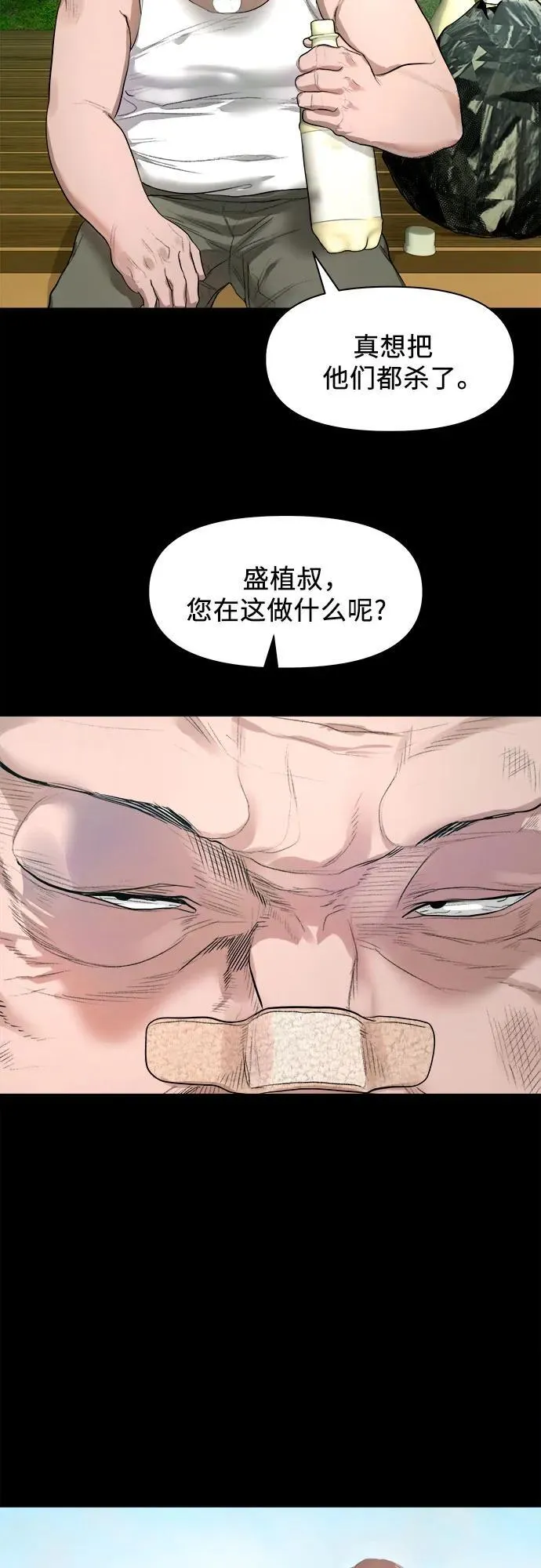[第5话] 许无名 第37页