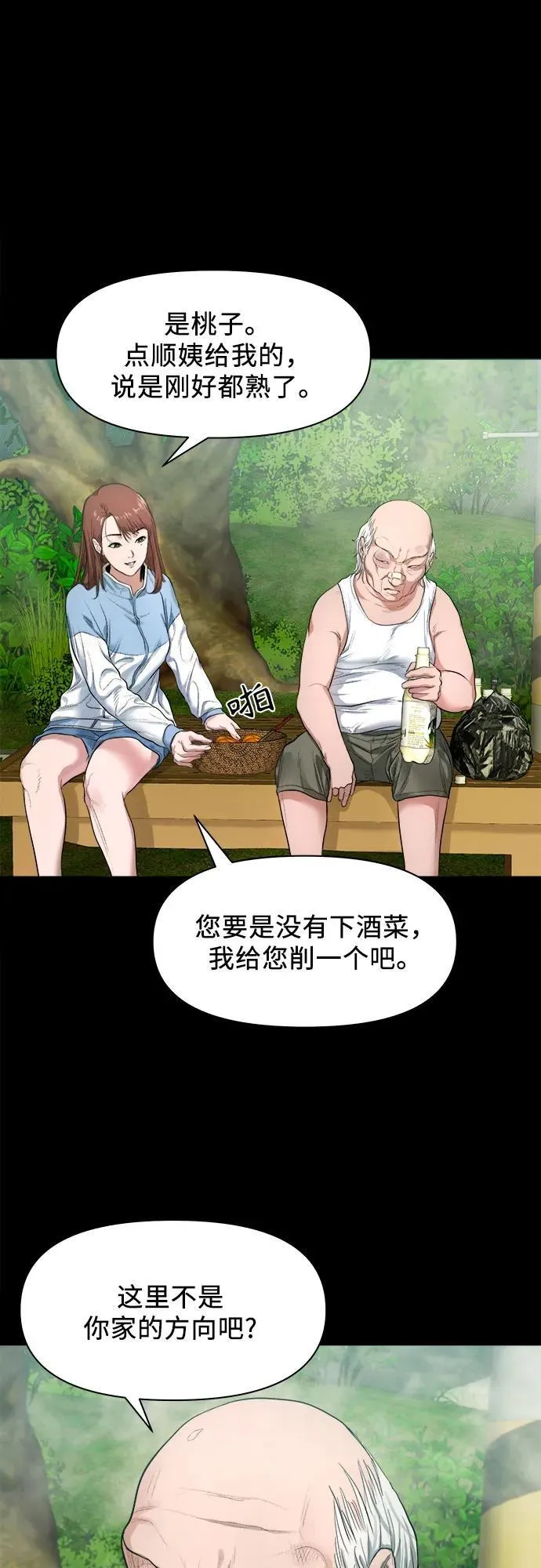 [第5话] 许无名 第39页