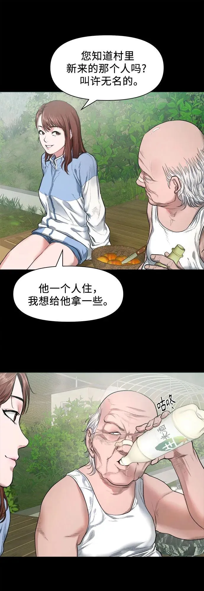 [第5话] 许无名 第41页
