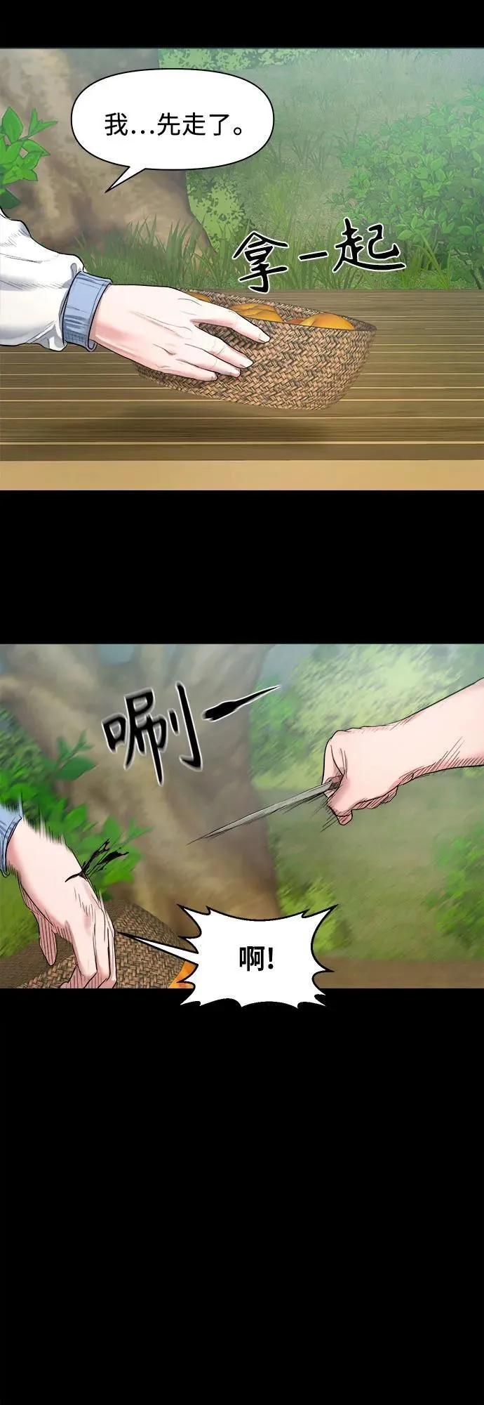 [第5话] 许无名 第46页