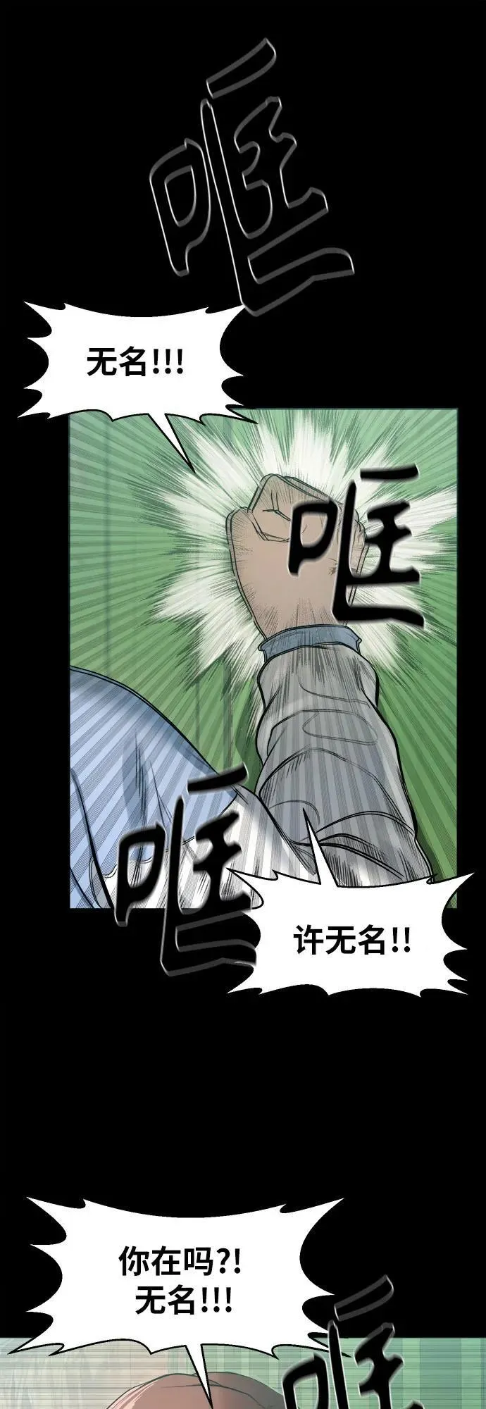 [第5话] 许无名 第58页