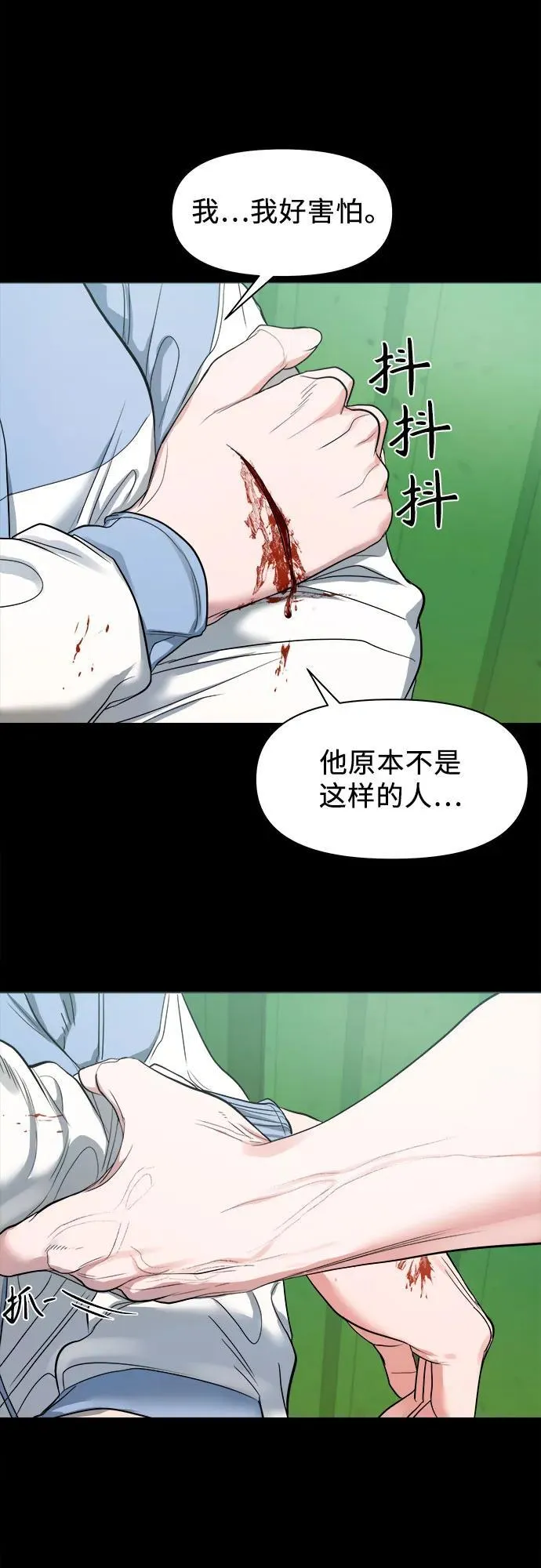 [第6话] 被鬼上身的人 第13页
